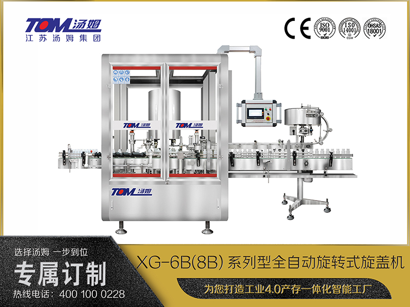 XG-6B(8B)系列型全自動旋轉(zhuǎn)式旋蓋機(jī)