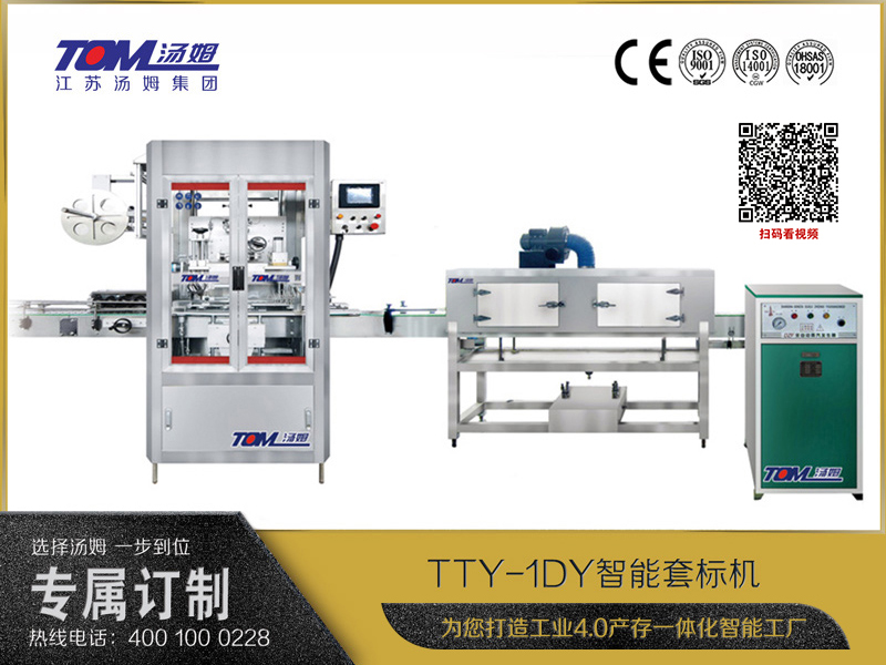 TTY-1DY智能套標機