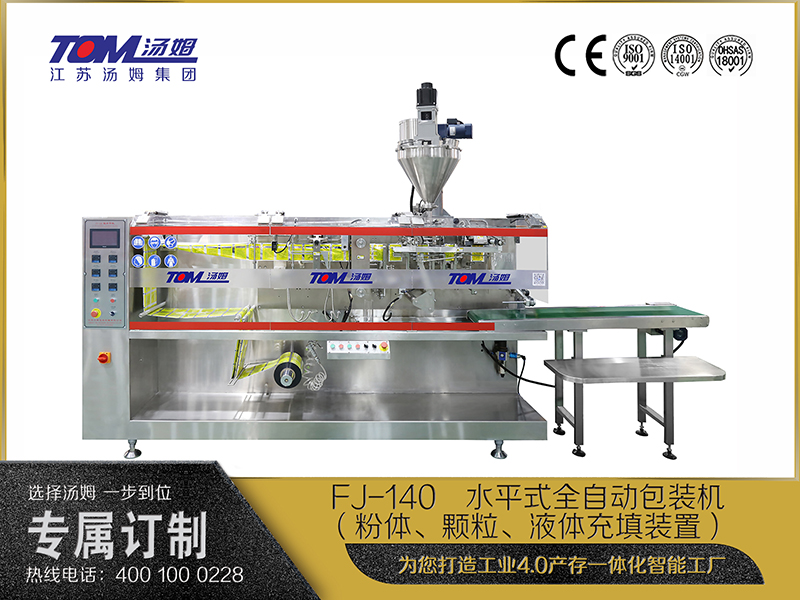 FJ-140   水平式全自動包裝機(jī)（粉體、顆粒、液體充填裝置）