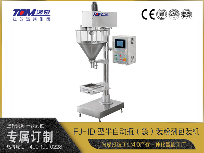 FJ-1D 型半自動瓶（袋）裝粉劑包裝機(jī)