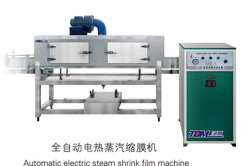 全自動電熱蒸汽縮膜機Automatic electric steam shrink film machine.jpg