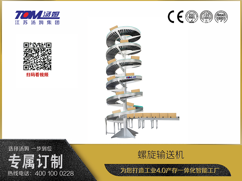 螺旋輸送機