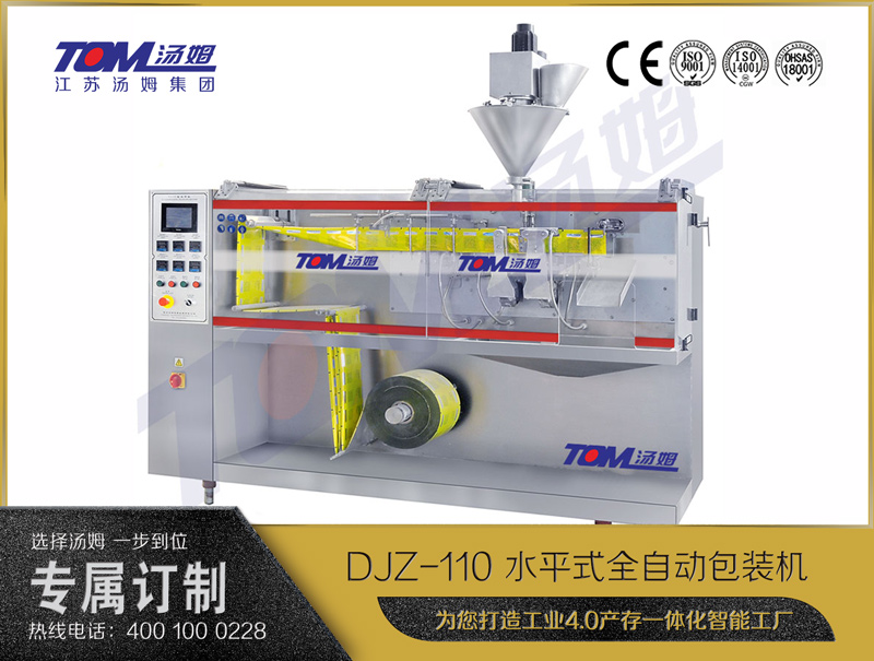 DJZ-110A 水平式智能袋包裝機 （粉體、顆粒、液體充填裝置）