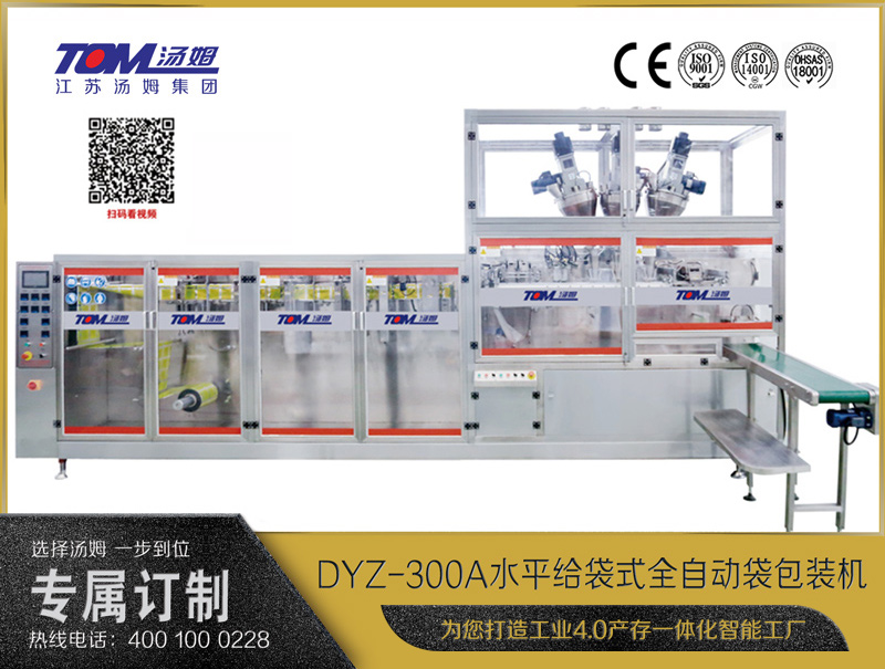 DYZ-300A 水平式智能袋包裝機(三聯袋）（粉體、顆粒、液體充填裝置）