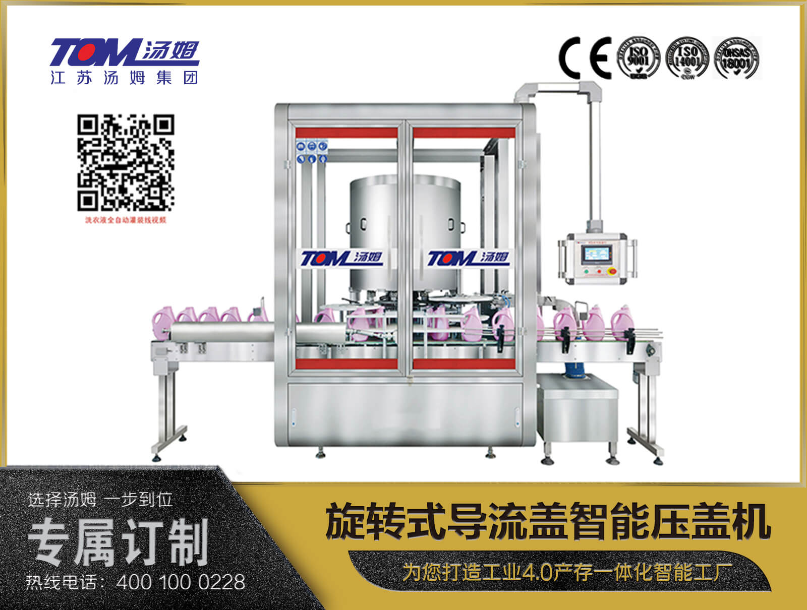 旋轉式導流蓋智能壓蓋機