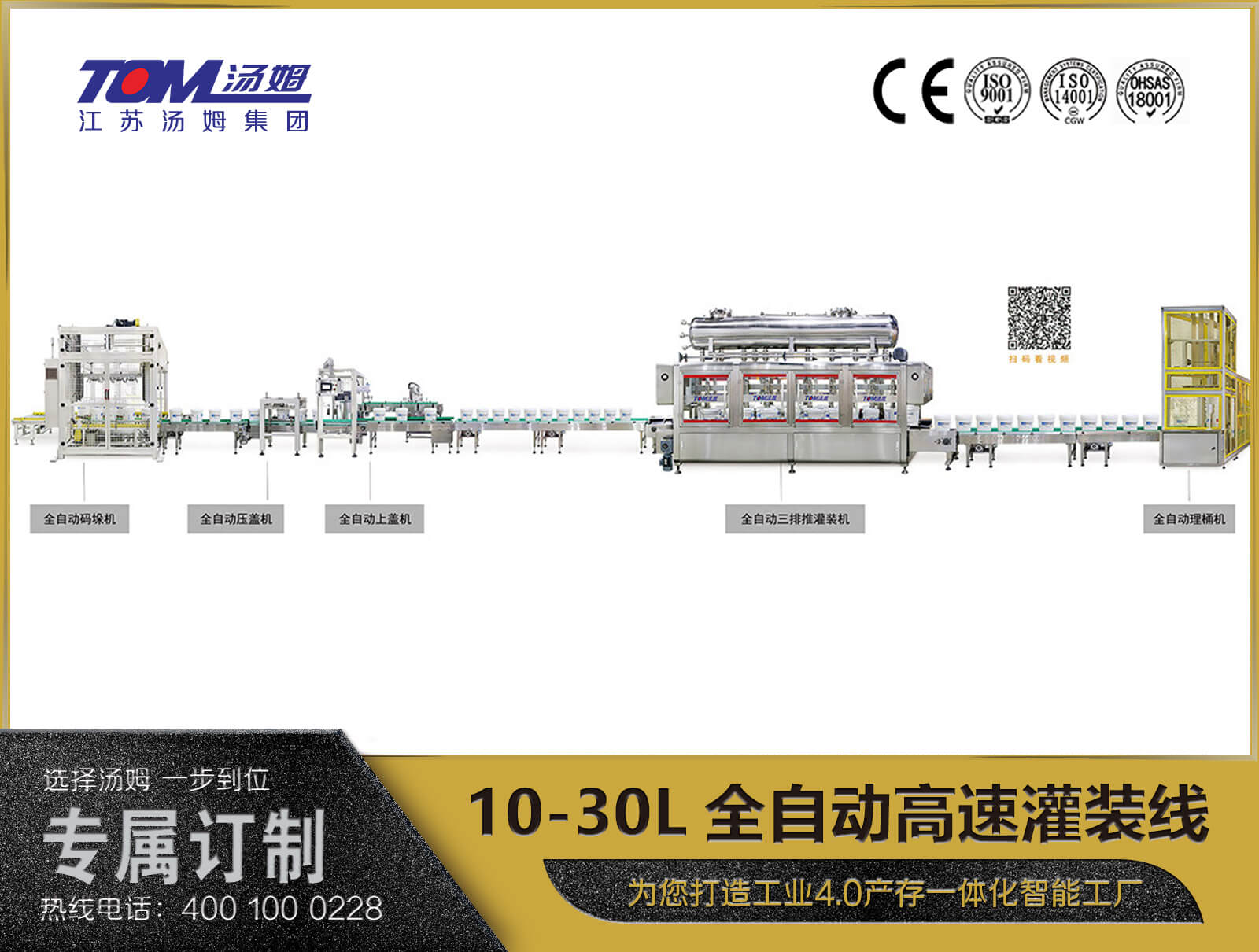 10-30L全自動(dòng)高速灌裝線