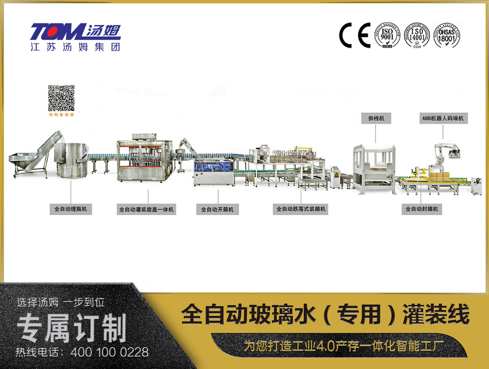 全自動(dòng)玻璃水（專用）灌裝線