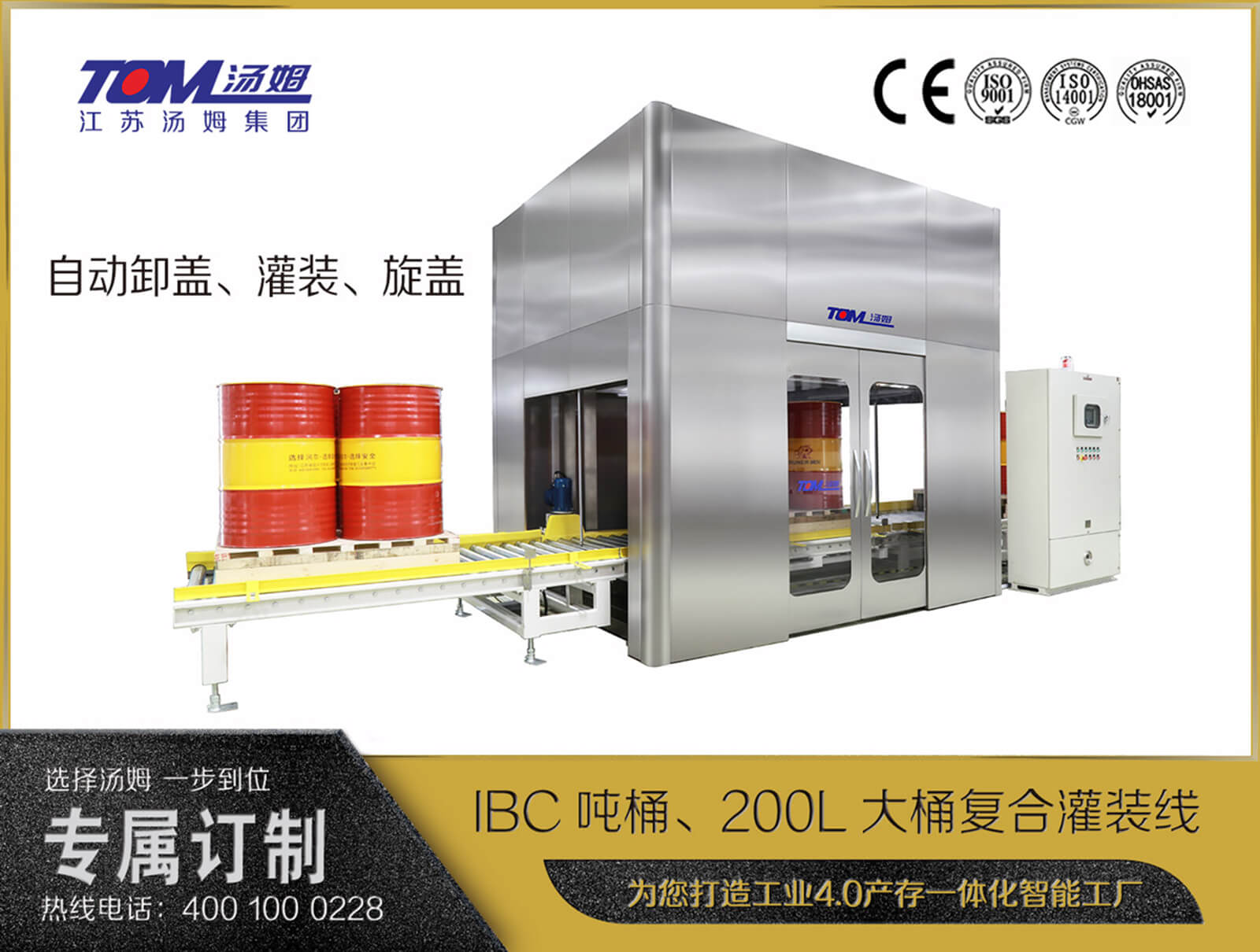 IBC噸桶、200L大桶復合灌裝線