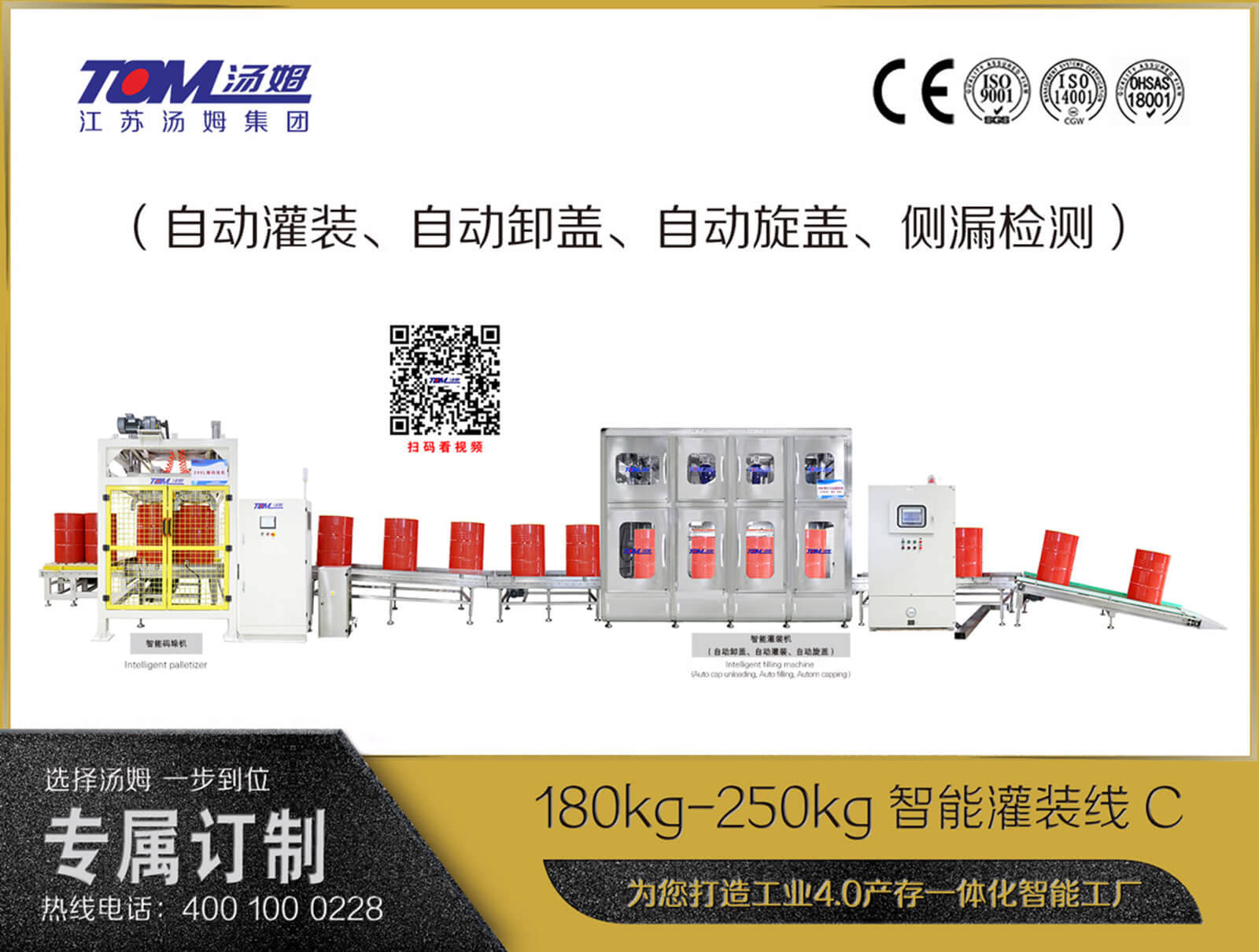 180kg-250kg智能灌裝線C（自動灌裝、自動卸蓋、自動旋蓋、側漏檢測）