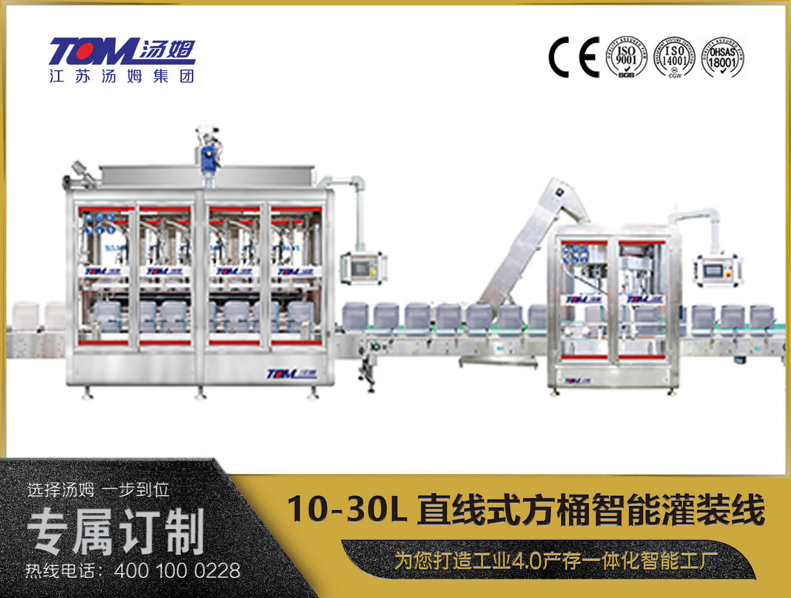 10-30L直線(xiàn)式方桶智能灌裝線(xiàn)