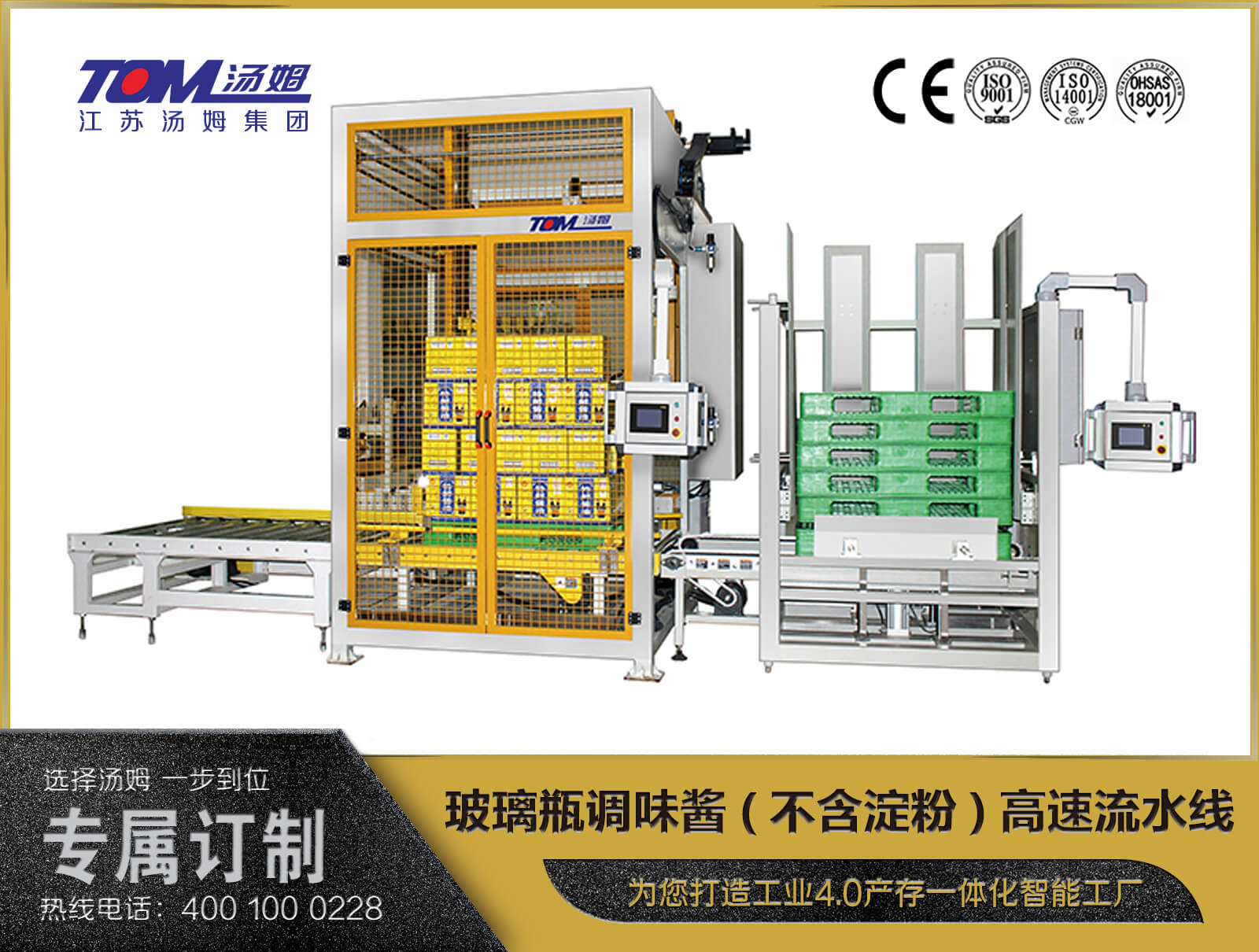 玻璃瓶調(diào)味醬、膏（含淀粉）高速流水線（萬瓶）