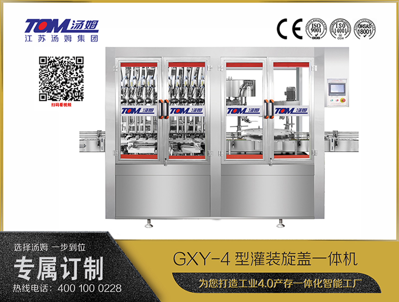 GXY-4型灌裝旋蓋一體機