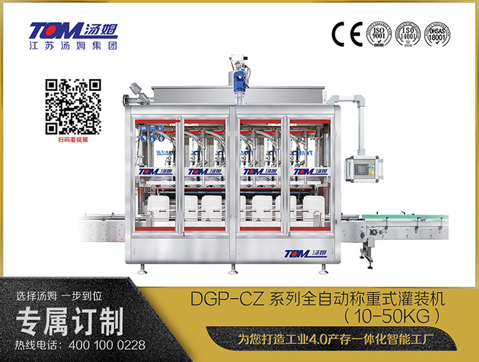 DGP-CZ系列全自動稱重式灌裝機（10-50KG）