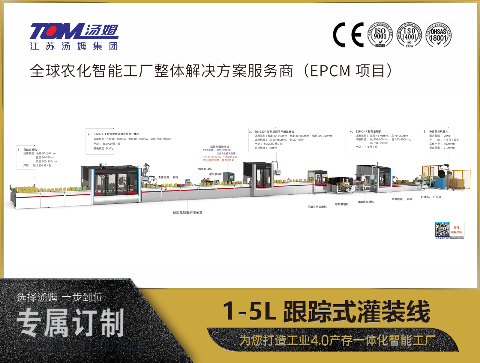 1-5L跟蹤式灌裝線