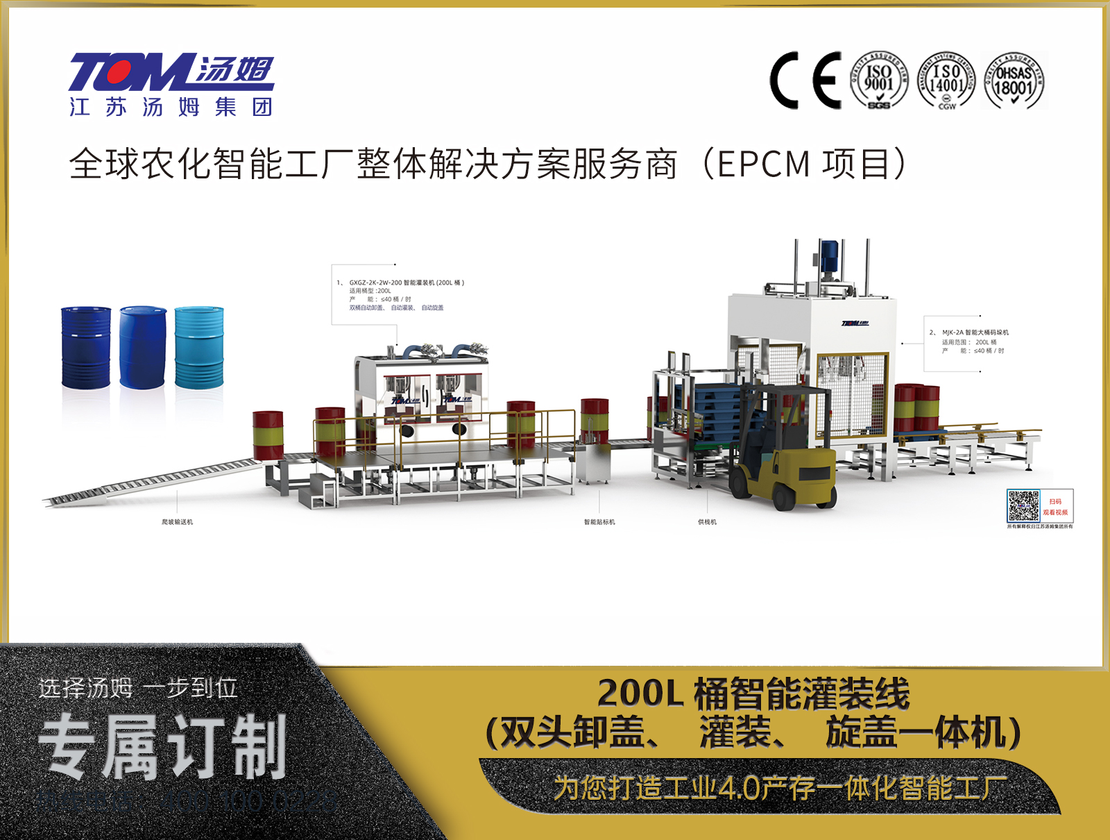 200L桶智能灌裝線（雙頭卸蓋、灌裝、旋蓋一體機）