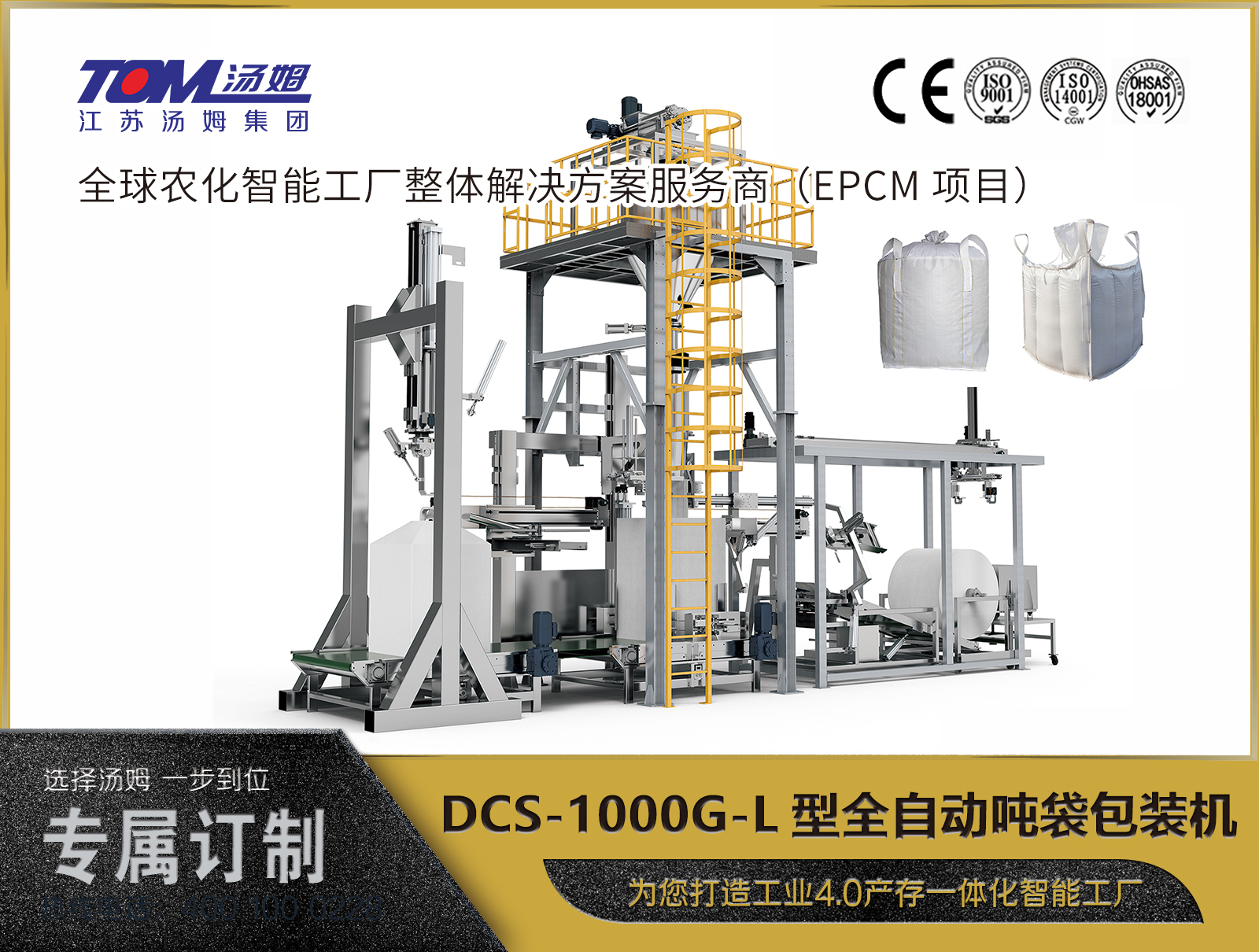 DCS-1000G-L型全自動噸袋包裝機（1000kg）